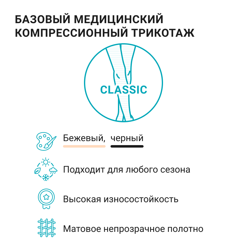 Компрессионные колготки 2С314 VENOTEKS, 2 класс купить в OrtoMir24