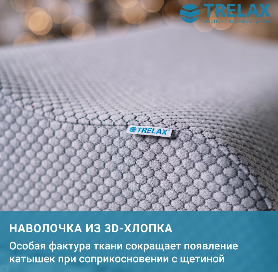 Подушка ортопедическая для мужчин Респекта (Respecta) П05 Серая, Трелакс 60х38 купить в OrtoMir24